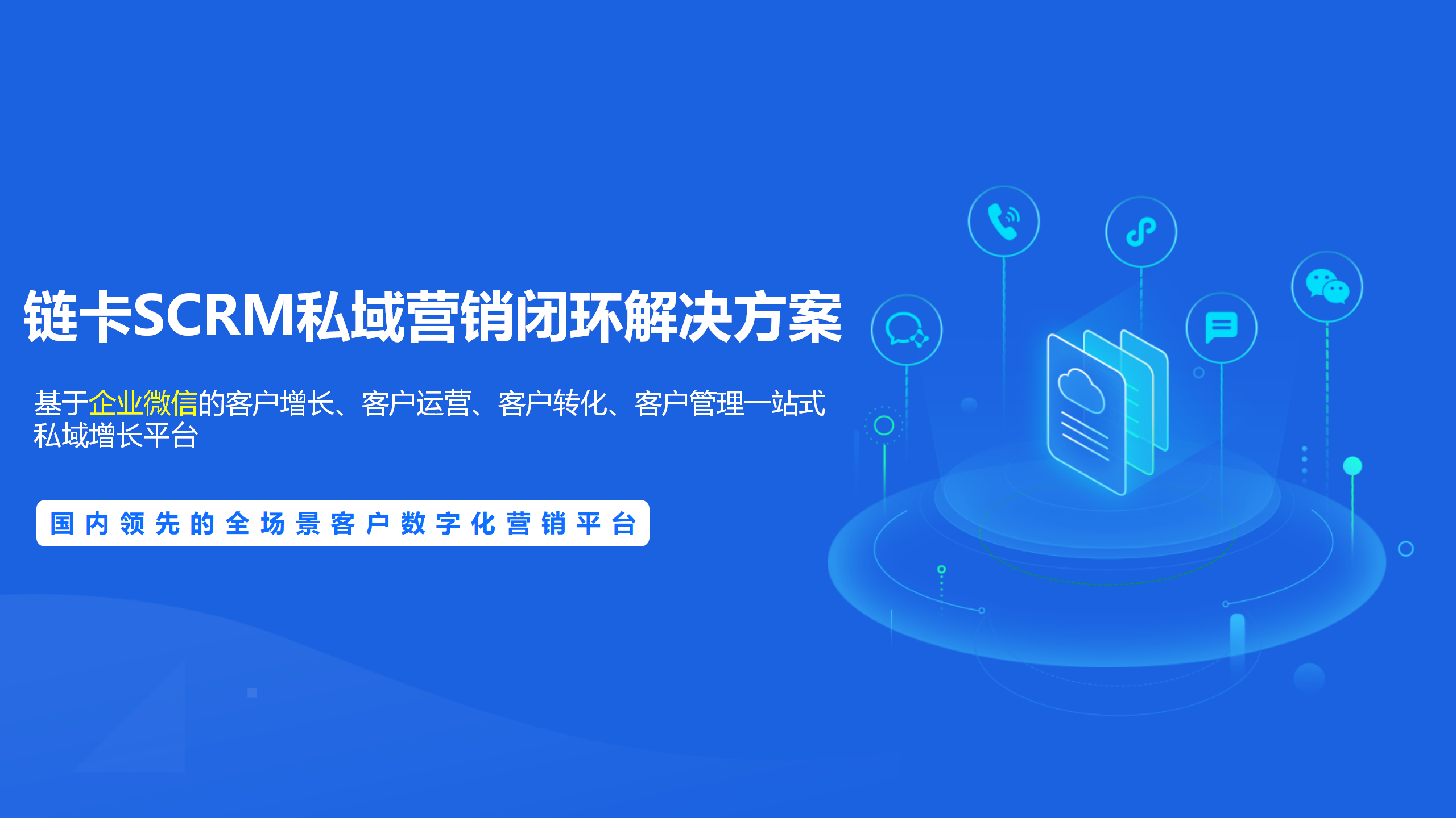 销售管理, 销售管理, CRM, 企业微信, 营销自动化