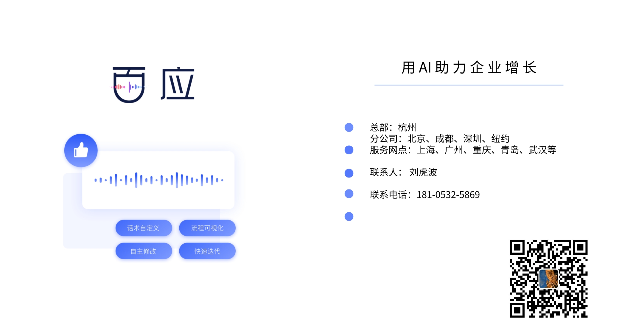 工具软件, 工具软件, 外呼机器人, 电销机器人, 电话机机器人, 百应, 语音机器人