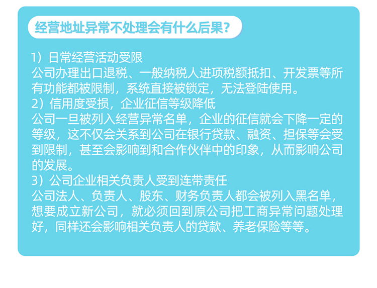 企业服务, 工商财税, 异常解除, 公司注册