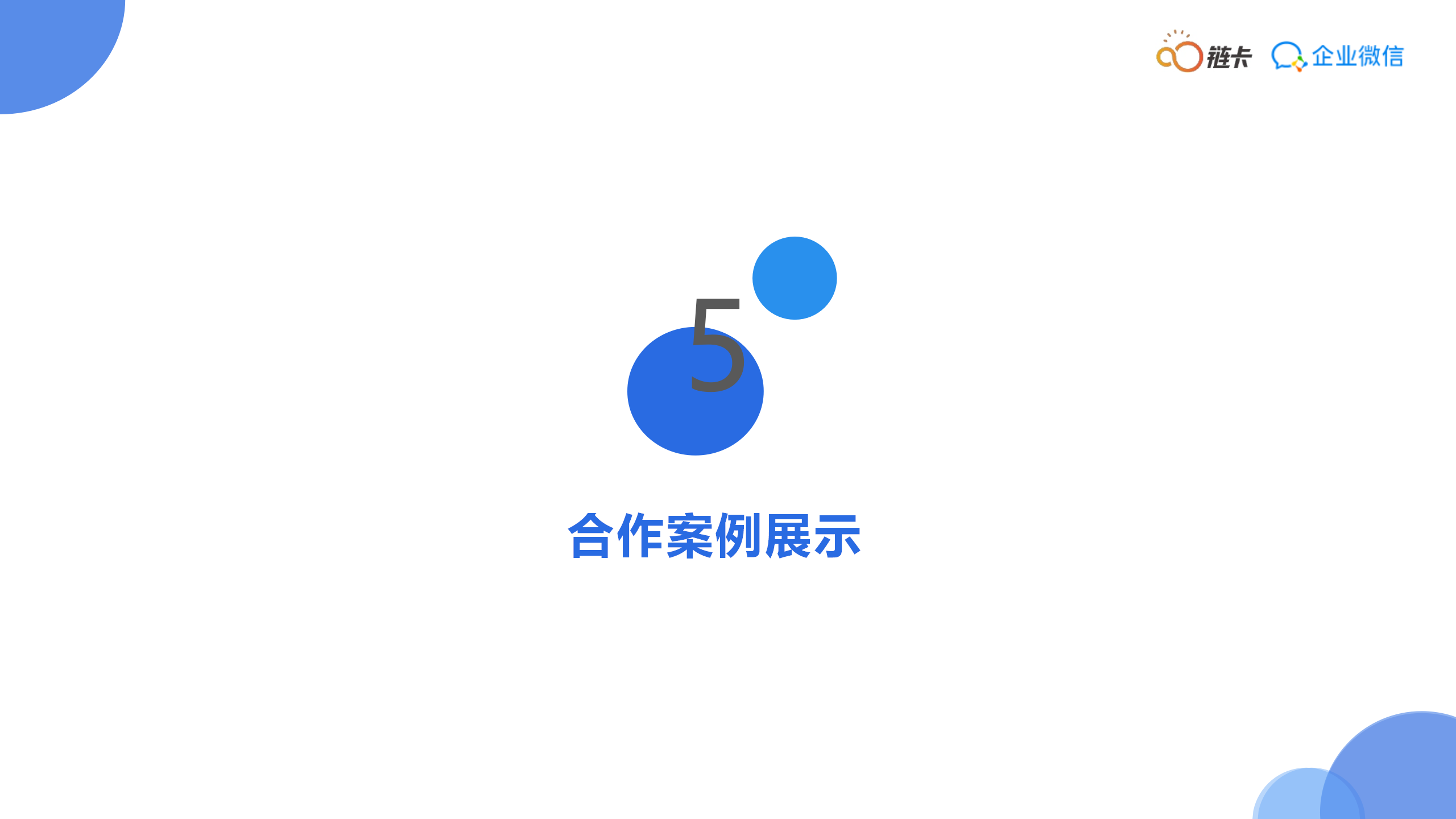 销售管理, 销售管理, CRM, 企业微信, 营销自动化