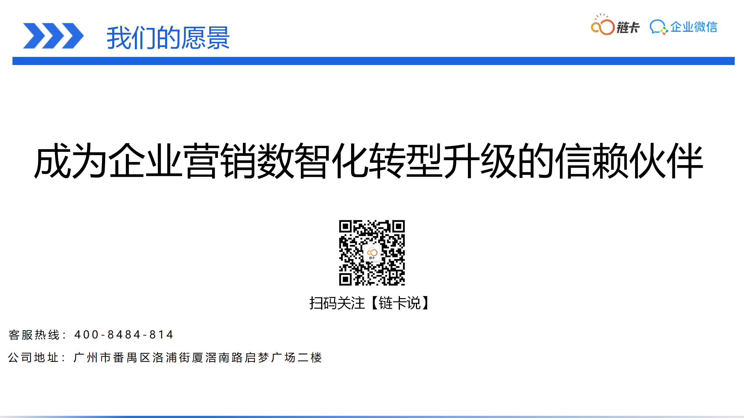 销售管理, 销售管理, CRM, 企业微信, 营销自动化