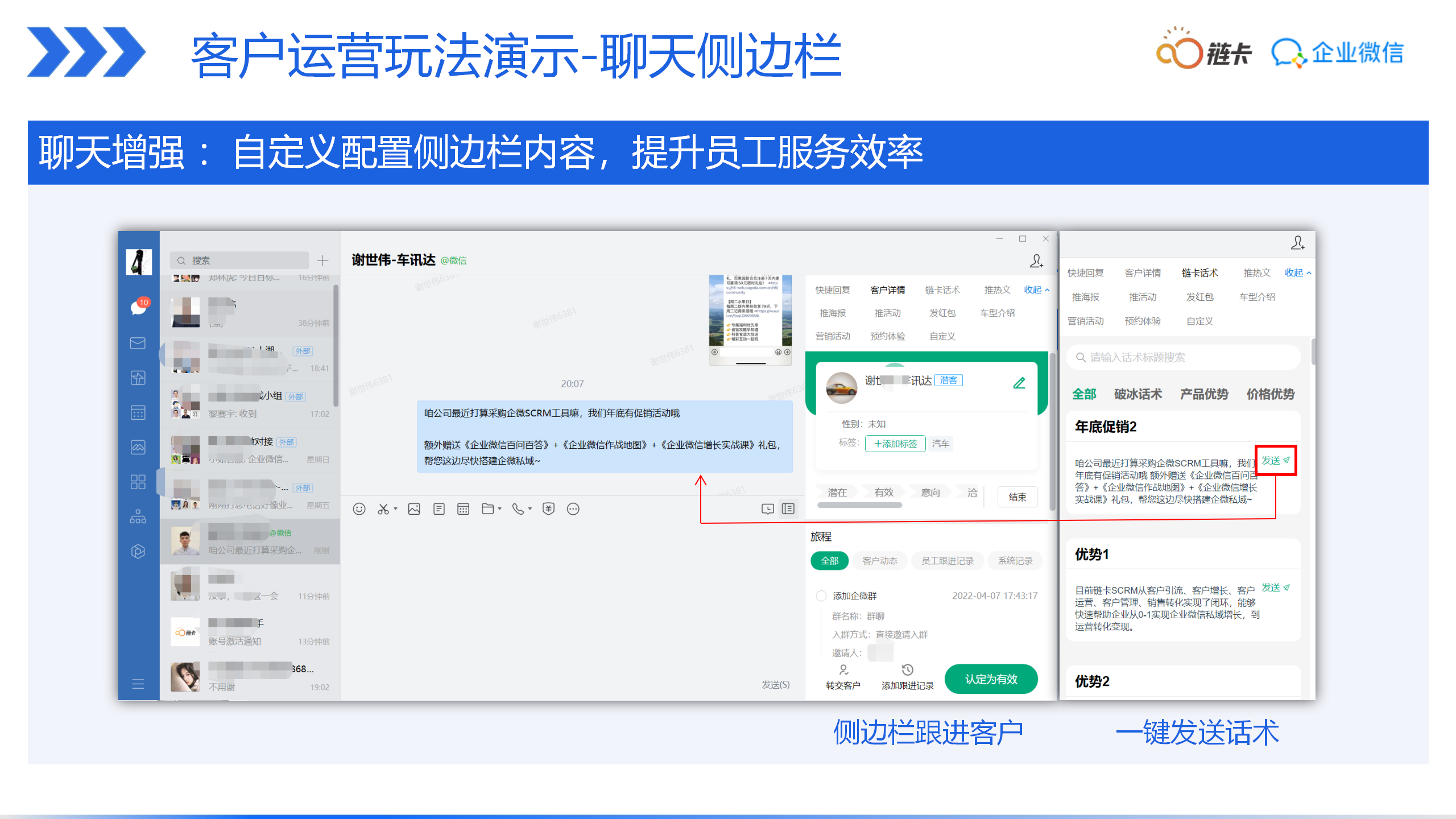 销售管理, 销售管理, CRM, 企业微信, 营销自动化