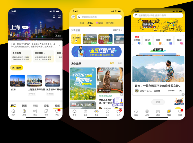 APP开发, APP开发, 定制APP, 软件开发, 旅游APP开发, 小程序定制, 定制开发