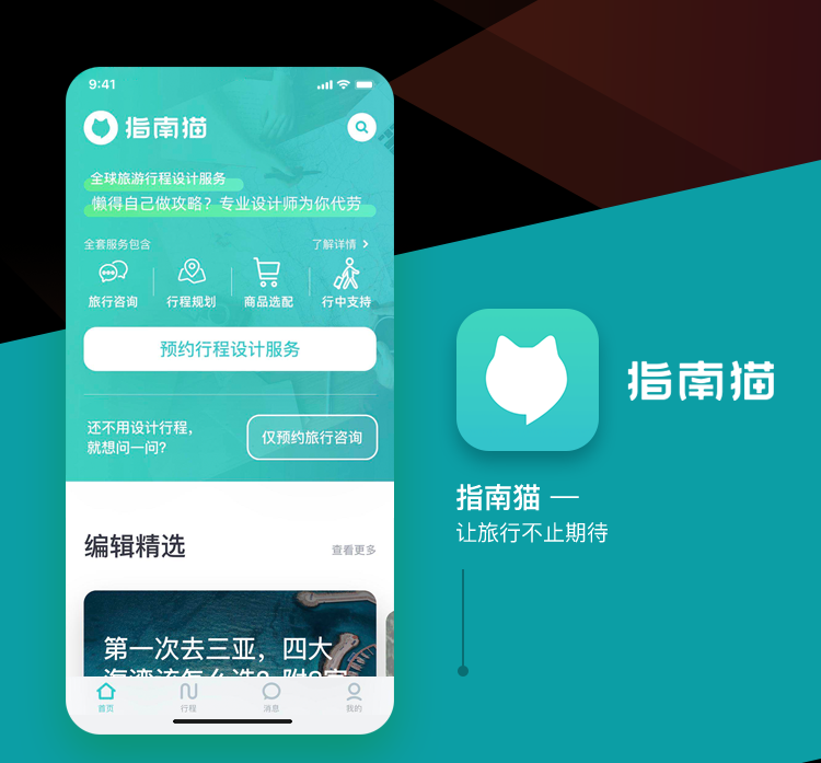 APP开发, APP开发, 定制APP, 软件开发, 旅游APP开发, 小程序定制, 定制开发