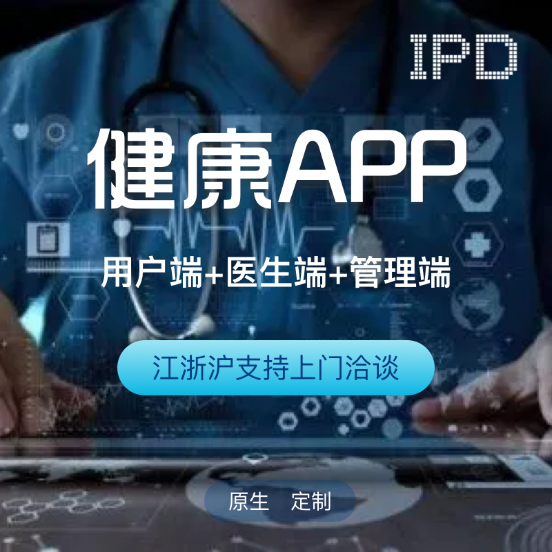 APP开发, APP开发, 定制APP, 小程序开发, 软件开发, APP开发