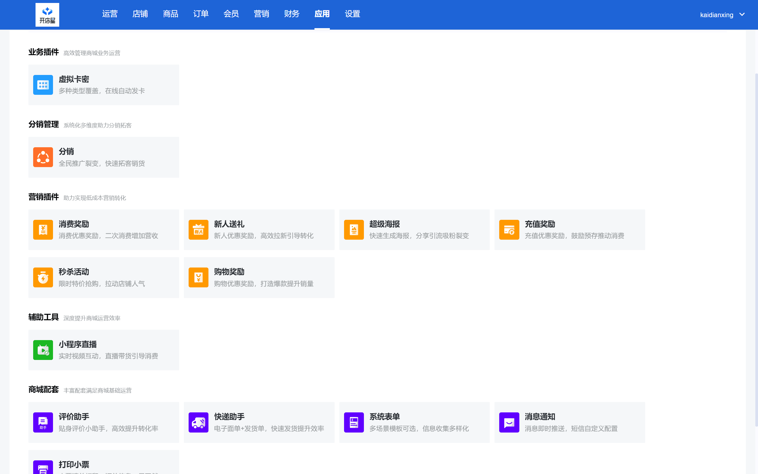 电商网站, 电商网站, 分销商城, 免费, 真开源, 开箱即用