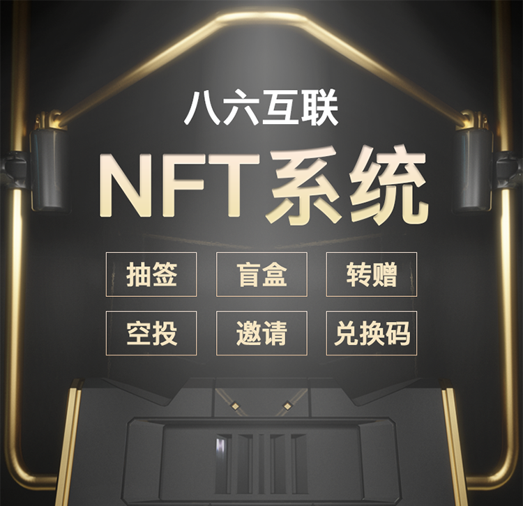 智能小程序, 小程序定制, NFT系统搭建, NFT数字藏品交易系统, nft