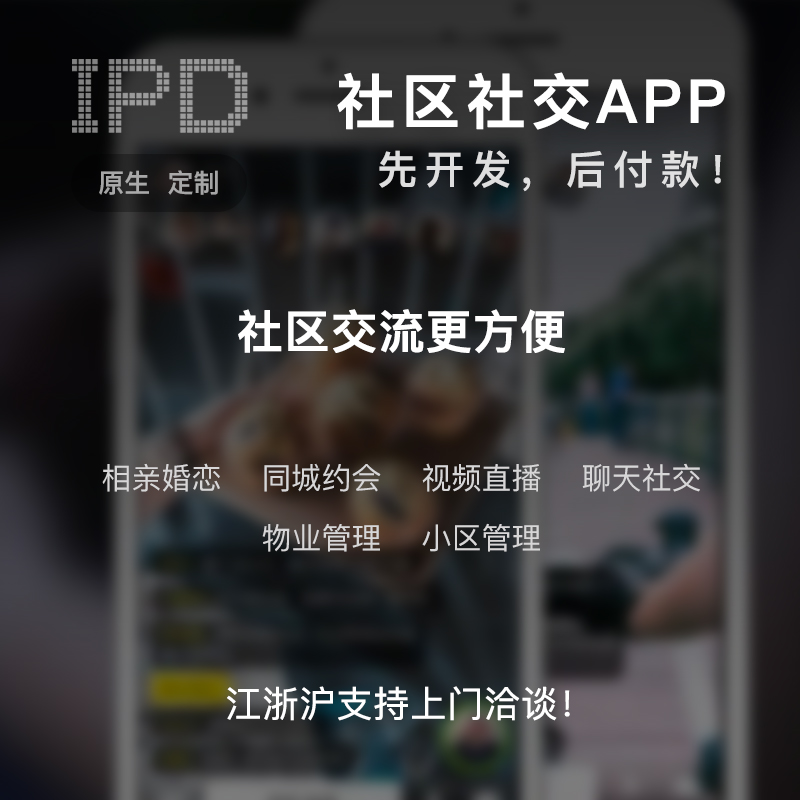 APP开发, APP开发, 定制APP, 安卓APP, 苹果APP, 社交APP