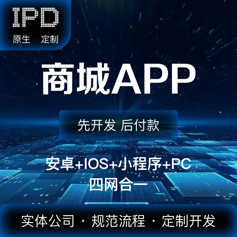 APP开发, APP开发, 定制APP, 小程序开发, APP开发定制, 软件开发