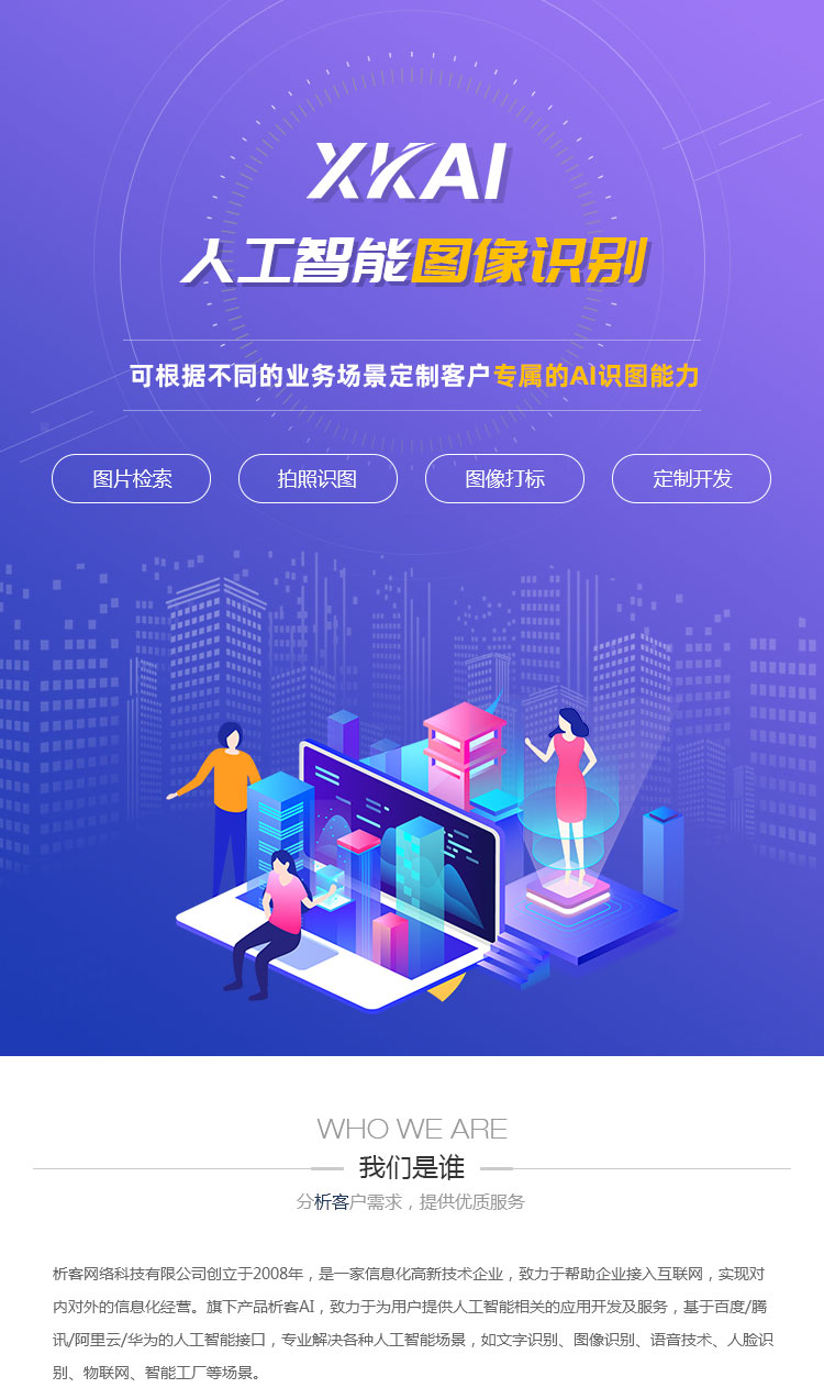 ai圖像識別技術對接ocr圖像識別系統定製人工智能圖像識別網站開發ai