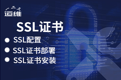 https ssl证书 网站加密证书CA证书 证书安装 证书配置