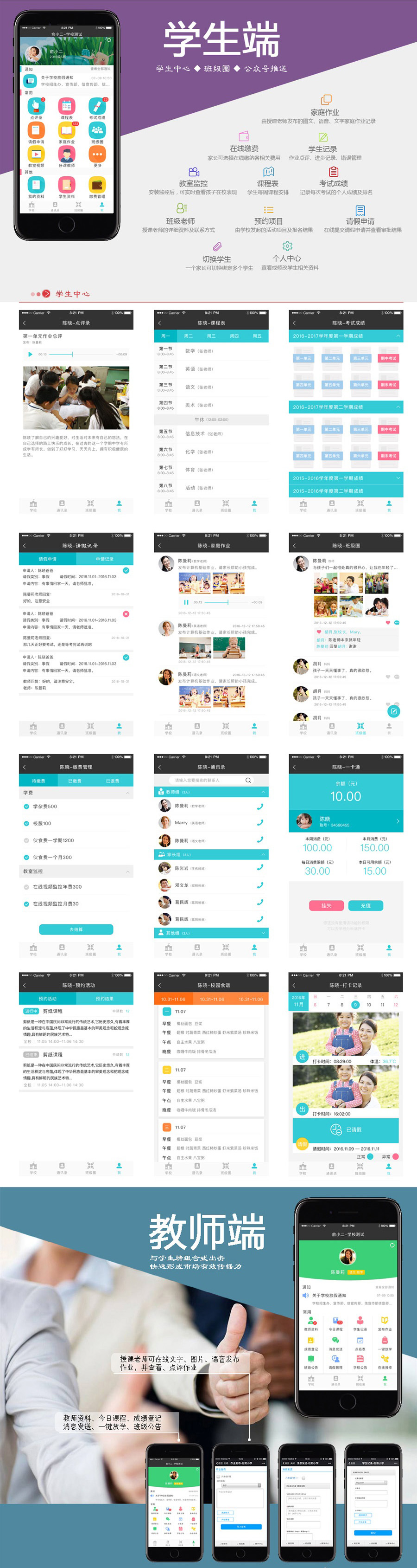 小程序, 其它, 微信学校管理系统, 智慧校园管理系统, 智慧教育软件