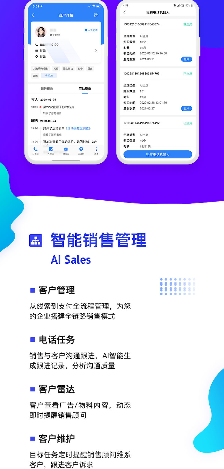 账号开通 销售管理 crm 销售管理 客户管理 百应