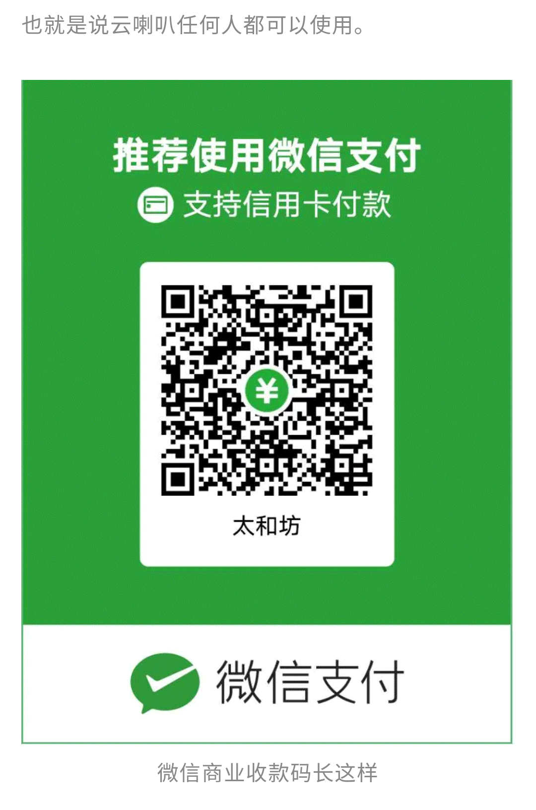 腾讯云喇叭收款语音播报器,微信和支付宝合并收款播报,支持信用卡,花