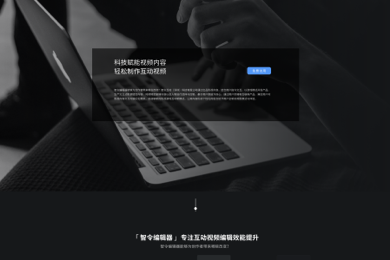 智令互动视频编辑平台系统定制
