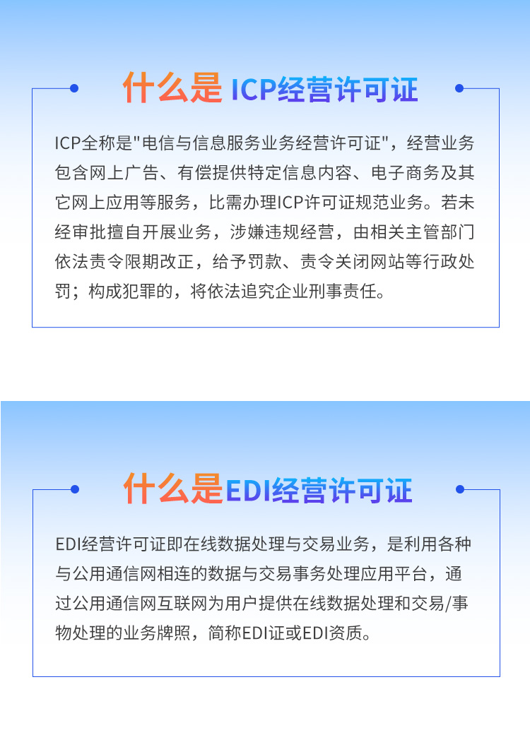 增值電信業務icpedi經營許可證